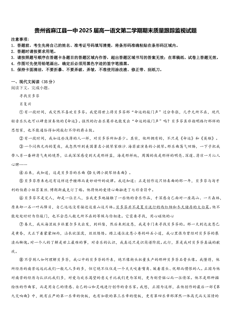贵州省麻江县一中2025届高一语文第二学期期末质量跟踪监视试题含解析_第1页