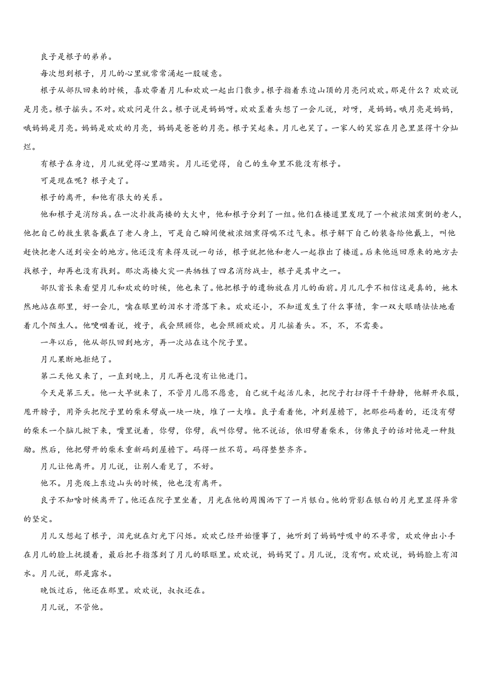 贵州省麻江县一中2025届高一语文第二学期期末质量跟踪监视试题含解析_第3页