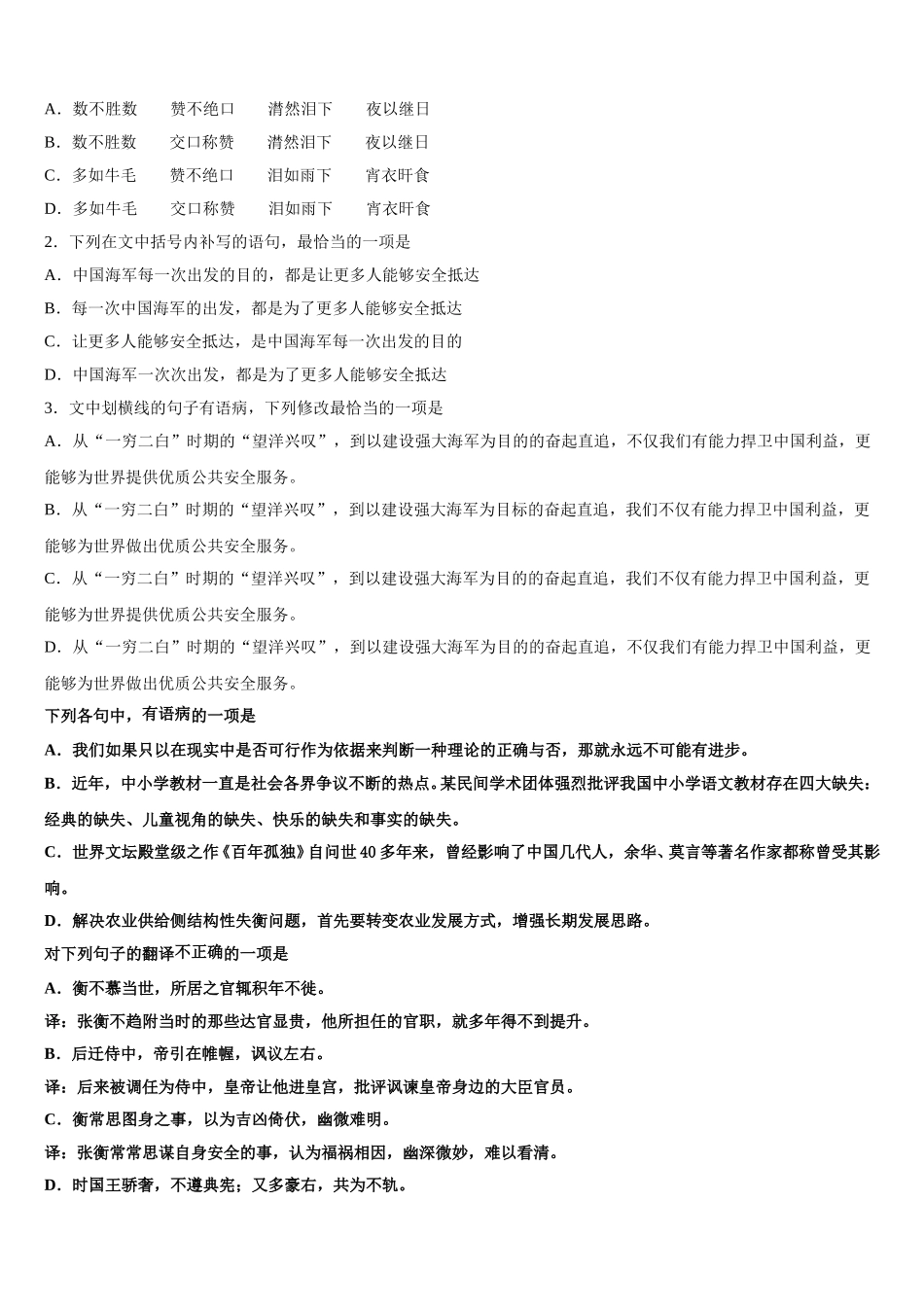 贵州省毕节大方县德育中学2025年语文高一下期末检测模拟试题含解析_第2页