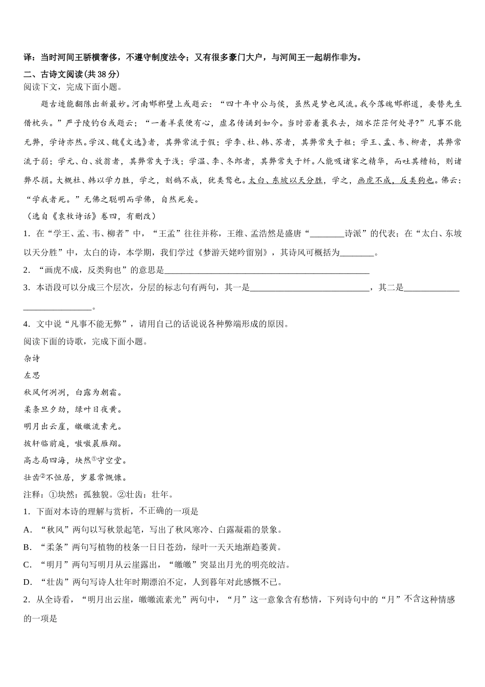 贵州省毕节大方县德育中学2025年语文高一下期末检测模拟试题含解析_第3页