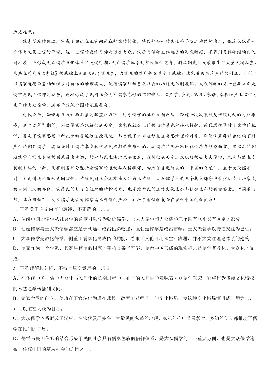 2025届贵州省兴义市第八中学语文高一下期末学业质量监测模拟试题含解析_第3页