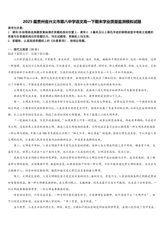 2025届贵州省兴义市第八中学语文高一下期末学业质量监测模拟试题含解析