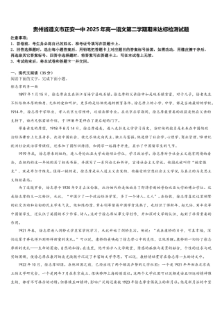 贵州省遵义市正安一中2025年高一语文第二学期期末达标检测试题含解析