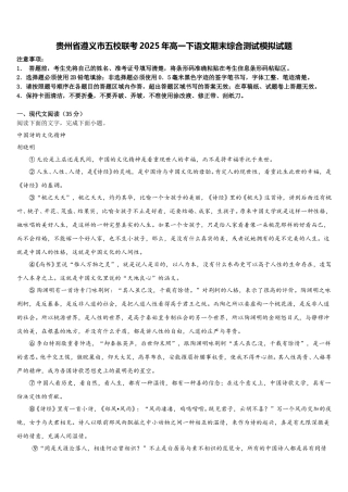 贵州省遵义市五校联考2025年高一下语文期末综合测试模拟试题含解析