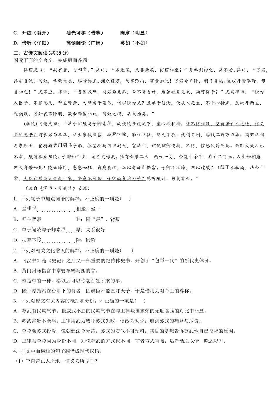 贵州省从江县民族中学2025届语文高一第二学期期末质量跟踪监视模拟试题含解析_第2页