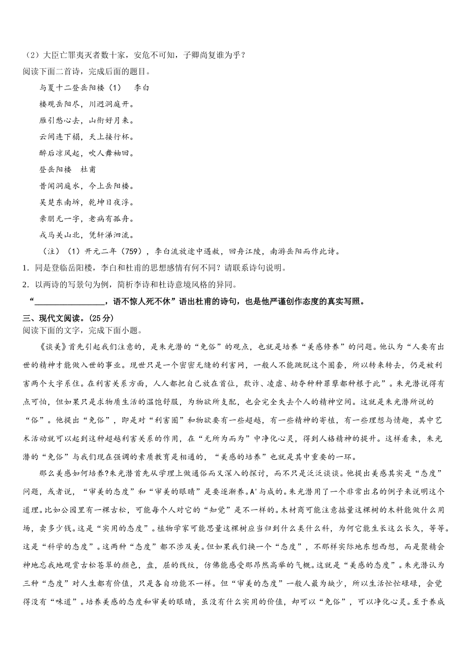 贵州省从江县民族中学2025届语文高一第二学期期末质量跟踪监视模拟试题含解析_第3页