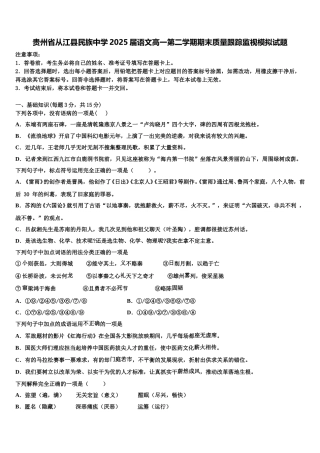 贵州省从江县民族中学2025届语文高一第二学期期末质量跟踪监视模拟试题含解析