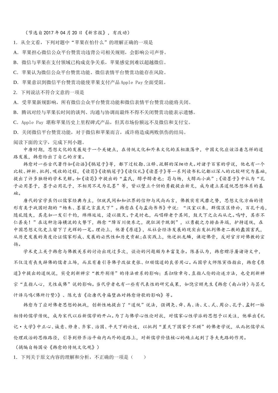 2025届贵州省贵阳市清镇北大培文学校贵州校区高一下语文期末达标检测模拟试题含解析_第2页