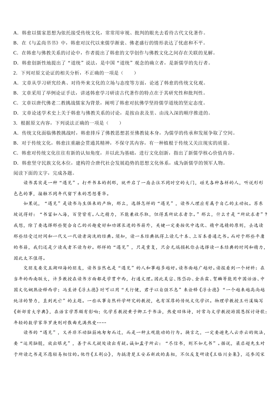 2025届贵州省贵阳市清镇北大培文学校贵州校区高一下语文期末达标检测模拟试题含解析_第3页