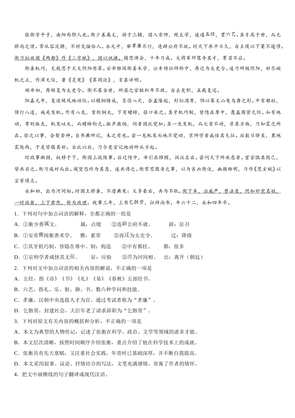 贵州省黔东南市2025年语文高一下期末调研模拟试题含解析_第3页