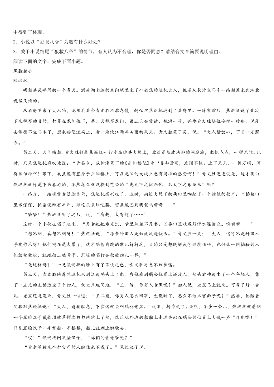 贵州省习水县一中2024-2025学年高一下语文期末综合测试模拟试题含解析_第3页