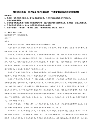 贵州省习水县一中2024-2025学年高一下语文期末综合测试模拟试题含解析