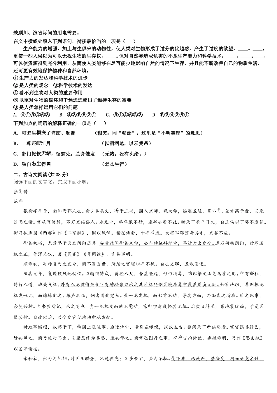 贵州省贵阳清镇北大培文学校贵州校区2025届高一语文第二学期期末经典模拟试题含解析_第2页