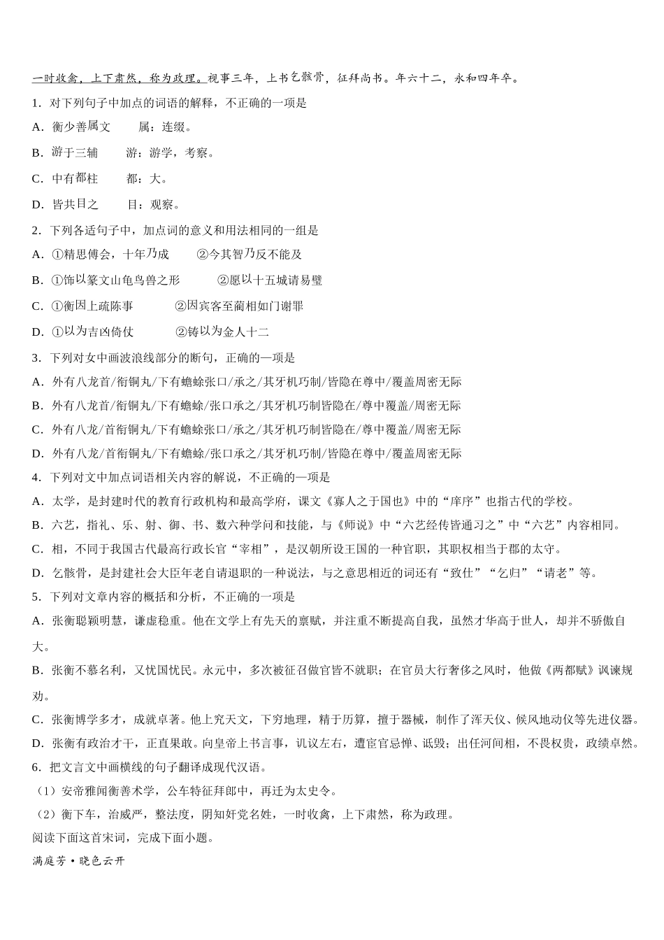 贵州省贵阳清镇北大培文学校贵州校区2025届高一语文第二学期期末经典模拟试题含解析_第3页
