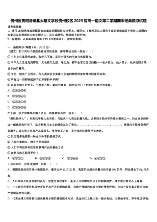 贵州省贵阳清镇北大培文学校贵州校区2025届高一语文第二学期期末经典模拟试题含解析