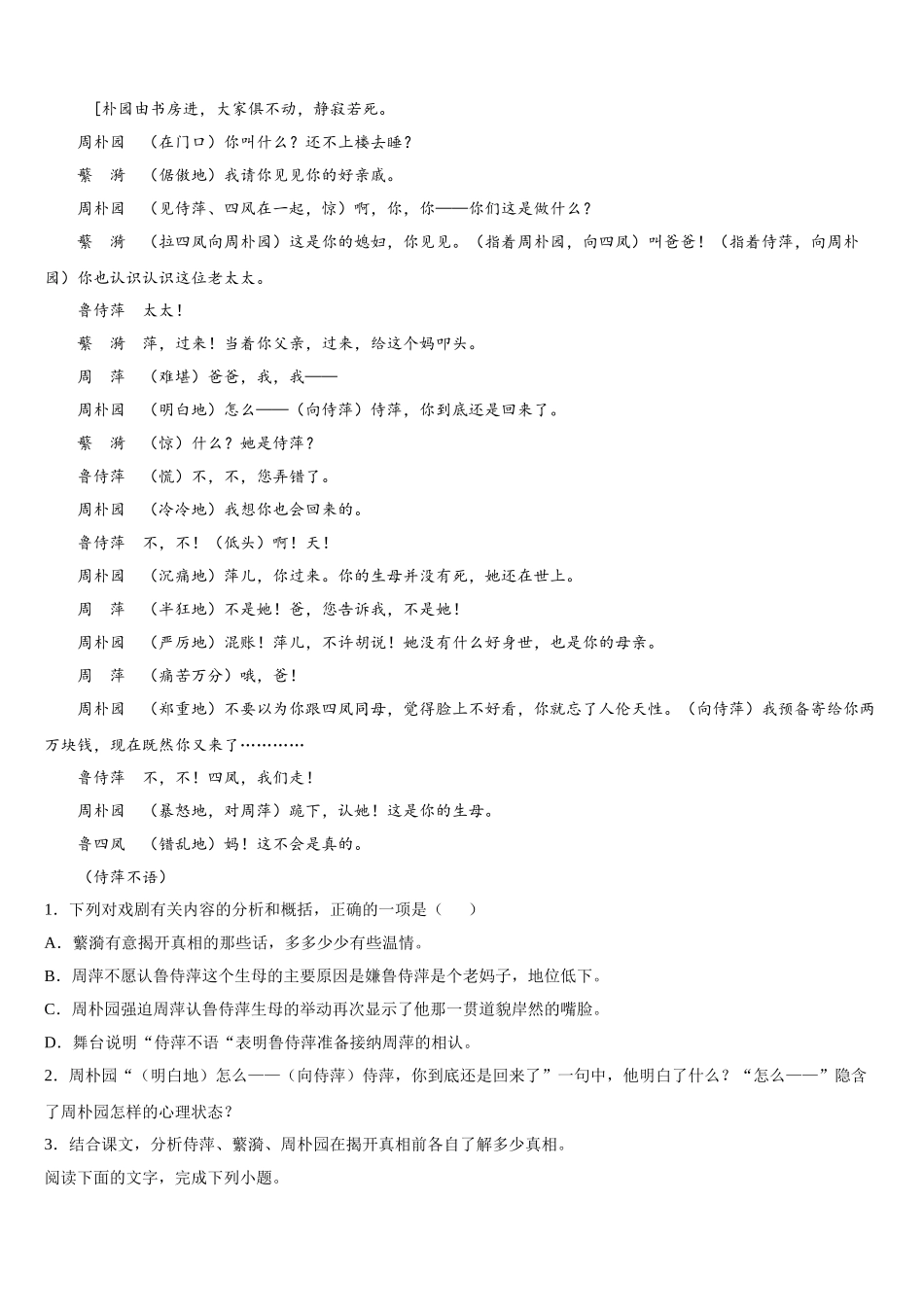贵州省铜仁市石阡县民族中学2025届高一下语文期末质量跟踪监视试题含解析_第2页