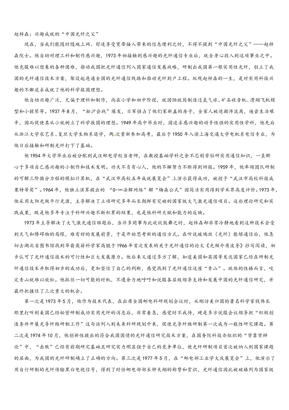 贵州省铜仁市石阡县民族中学2025届高一下语文期末质量跟踪监视试题含解析_第3页