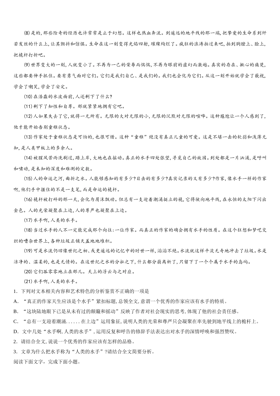 贵州省仁怀市2025年语文高一第二学期期末质量跟踪监视试题含解析_第3页