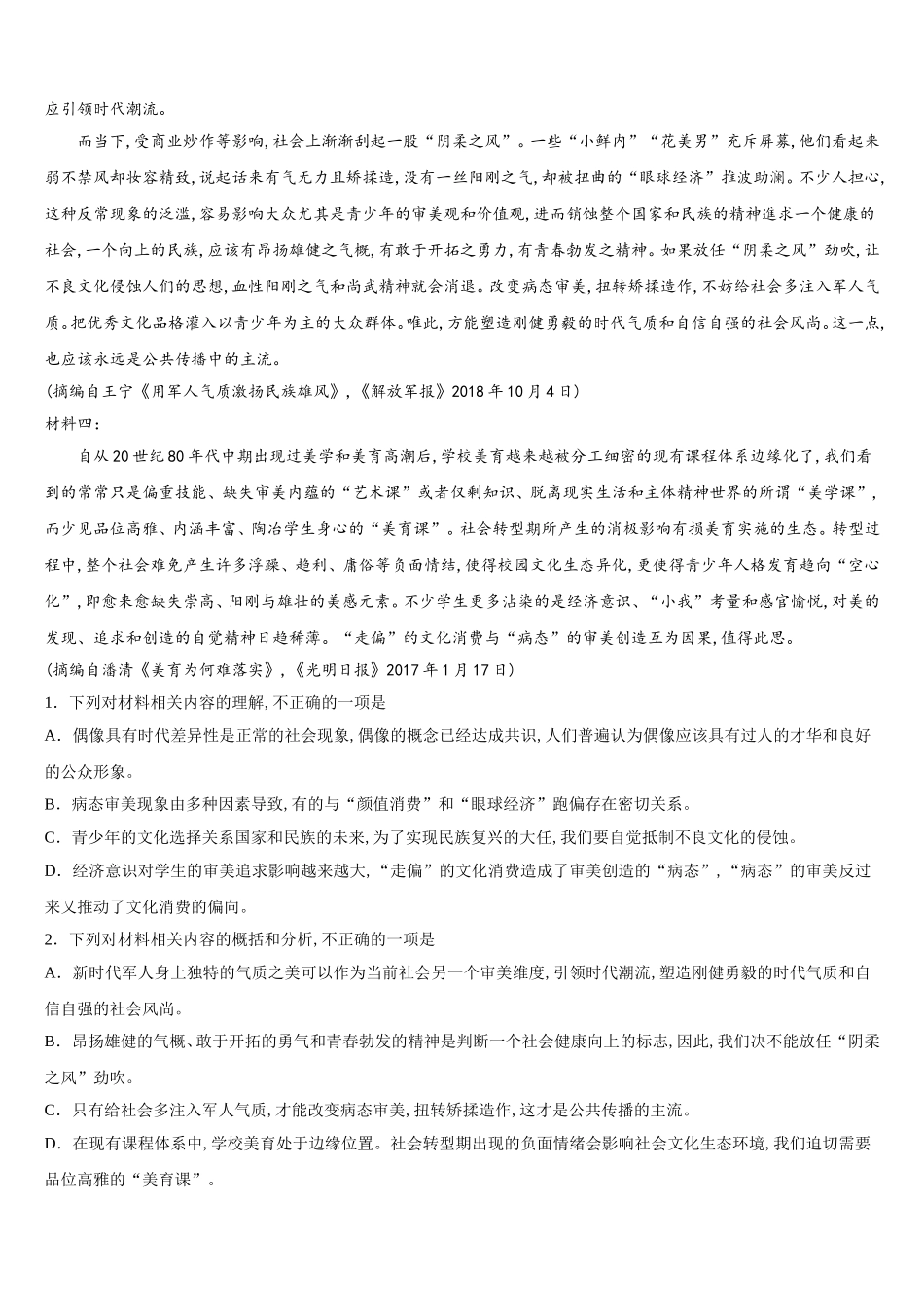 2024-2025学年贵州省遵义航天高级中学语文高一第二学期期末达标测试试题含解析_第3页