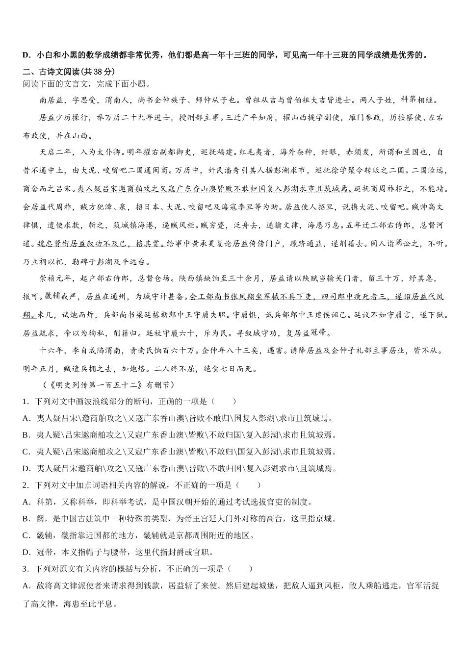 贵州省贵阳市2024-2025学年高一语文第二学期期末联考试题含解析_第3页