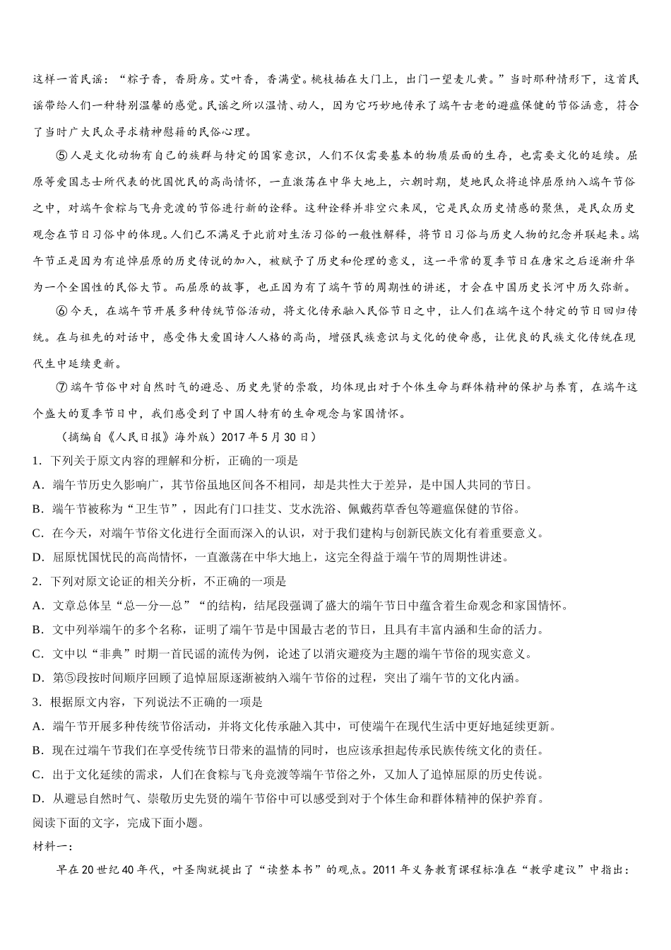 贵州省盘县四中2025年高一语文第二学期期末考试模拟试题含解析_第2页