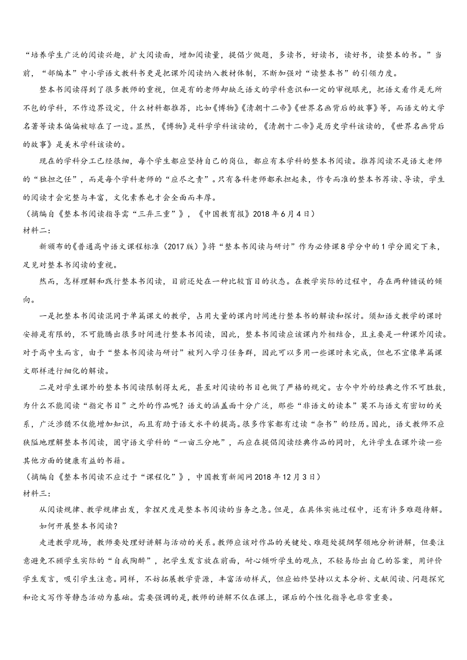 贵州省盘县四中2025年高一语文第二学期期末考试模拟试题含解析_第3页