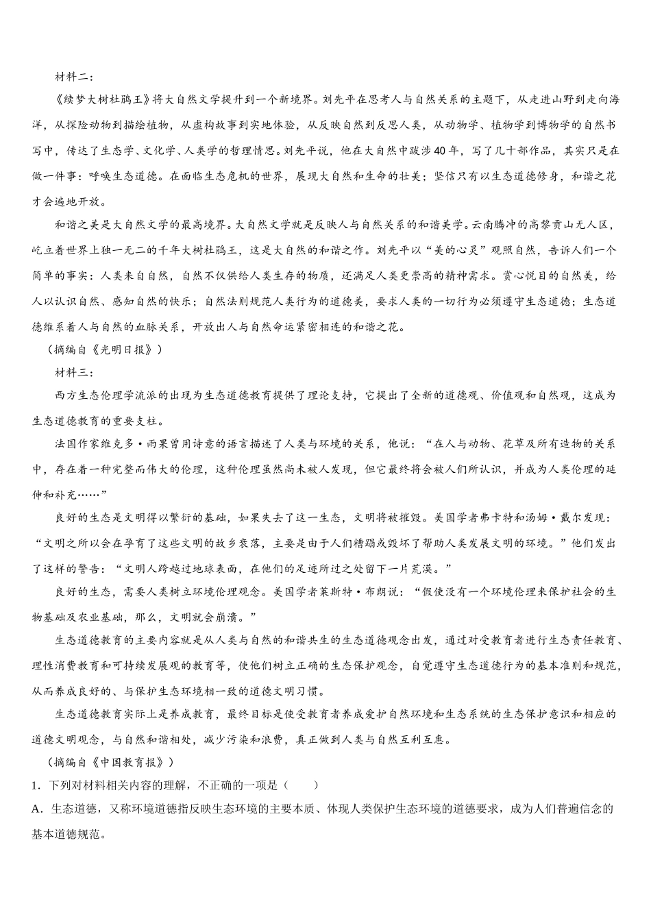 贵州省黔东南州天柱二中2025届高一下语文期末质量检测模拟试题含解析_第3页