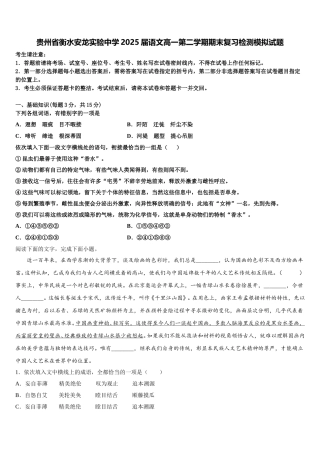 贵州省衡水安龙实验中学2025届语文高一第二学期期末复习检测模拟试题含解析