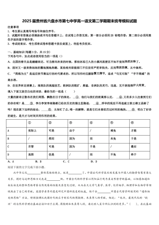 2025届贵州省六盘水市第七中学高一语文第二学期期末统考模拟试题含解析
