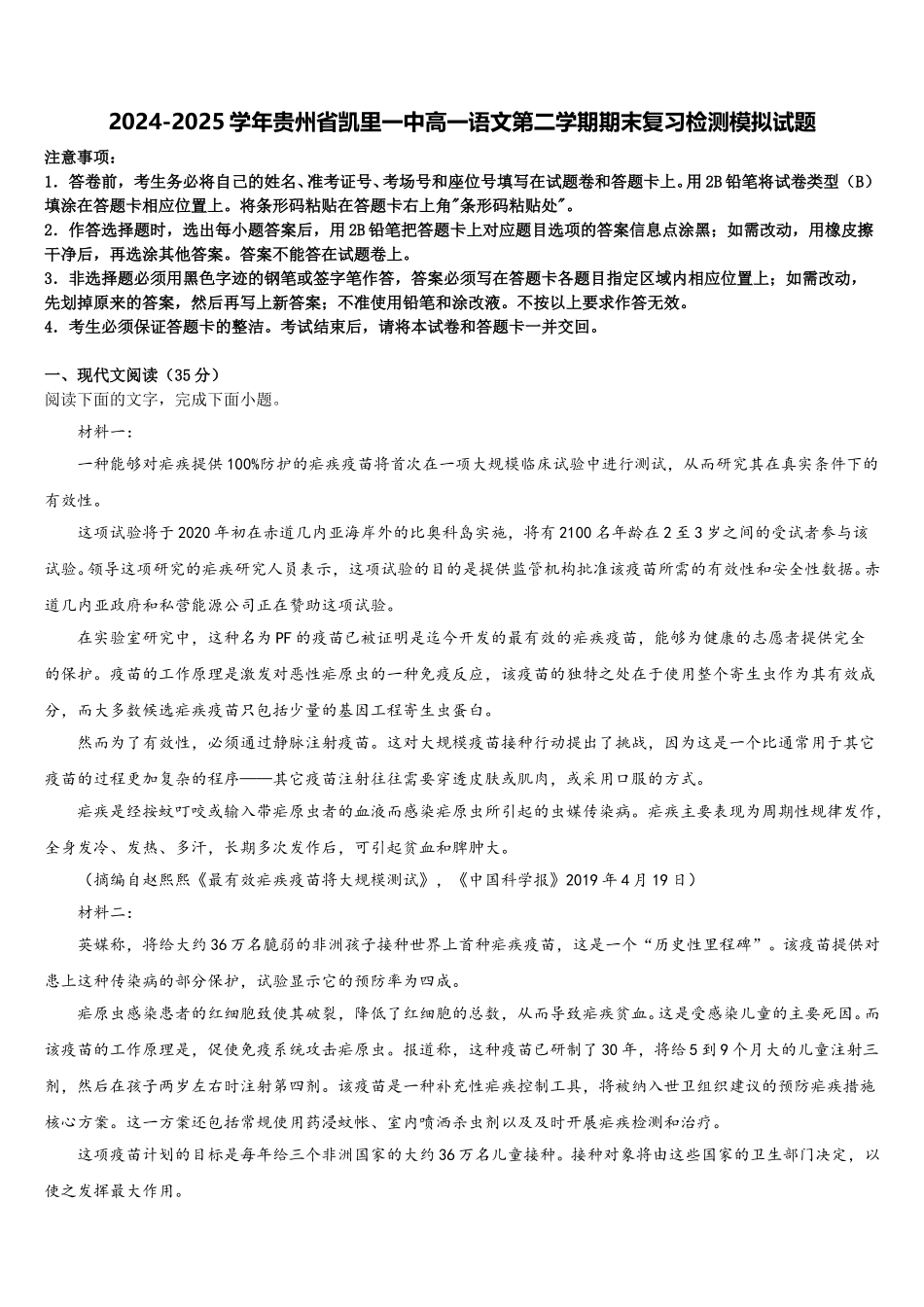 2024-2025学年贵州省凯里一中高一语文第二学期期末复习检测模拟试题含解析_第1页