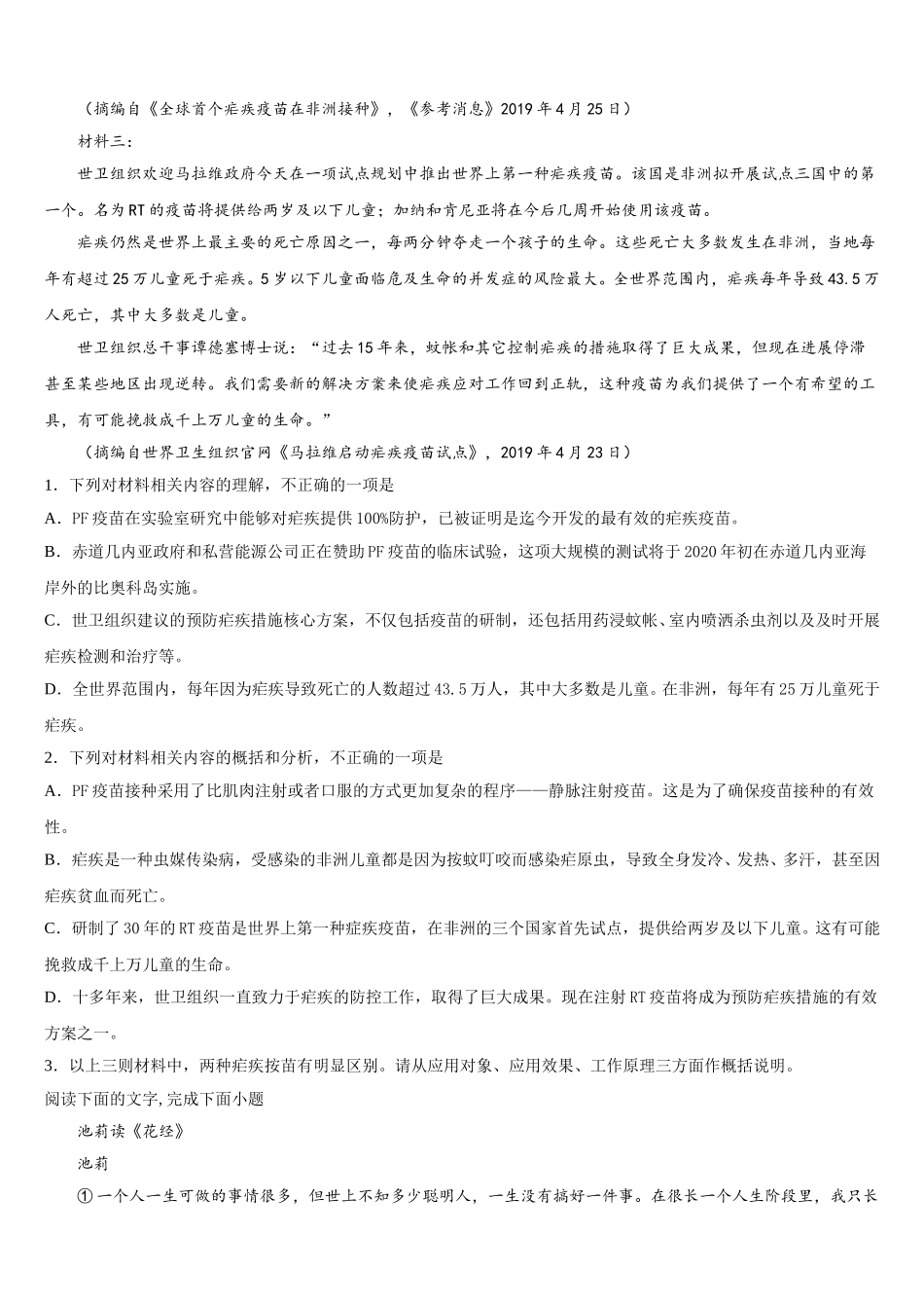 2024-2025学年贵州省凯里一中高一语文第二学期期末复习检测模拟试题含解析_第2页