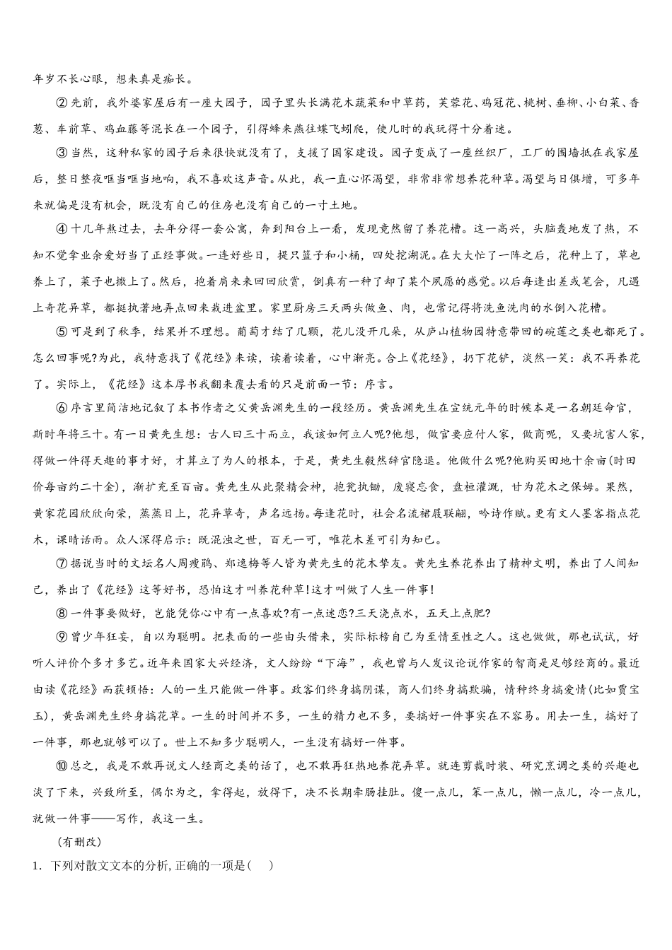 2024-2025学年贵州省凯里一中高一语文第二学期期末复习检测模拟试题含解析_第3页