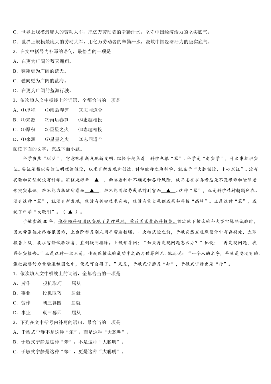 2025年贵州省黔南州高一语文第二学期期末监测试题含解析_第2页