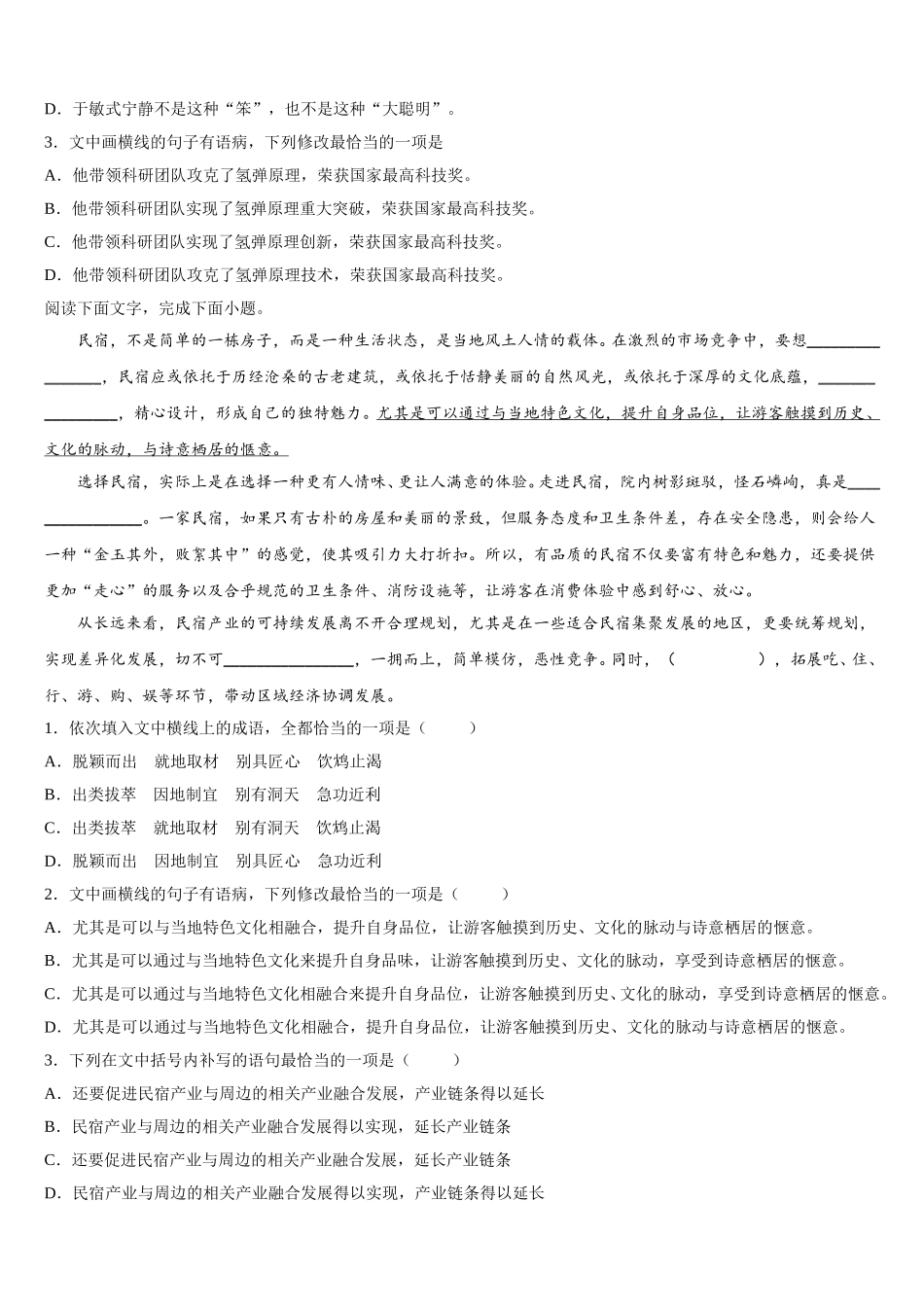 2025年贵州省黔南州高一语文第二学期期末监测试题含解析_第3页