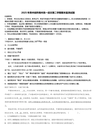 2025年贵州省黔南州高一语文第二学期期末监测试题含解析