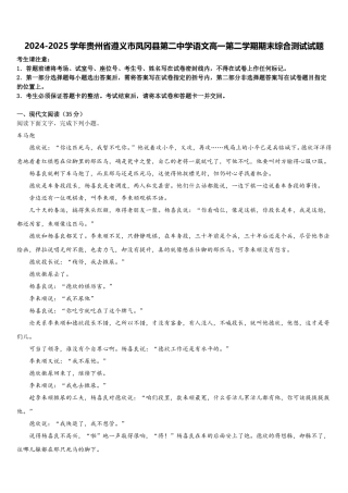 2024-2025学年贵州省遵义市凤冈县第二中学语文高一第二学期期末综合测试试题含解析