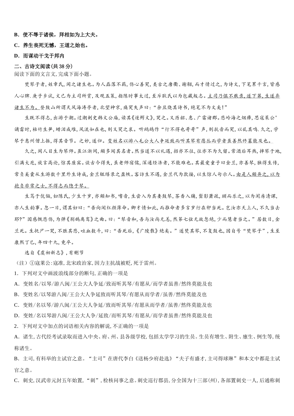 贵州省兴义中学2025年高一下语文期末考试模拟试题含解析_第2页