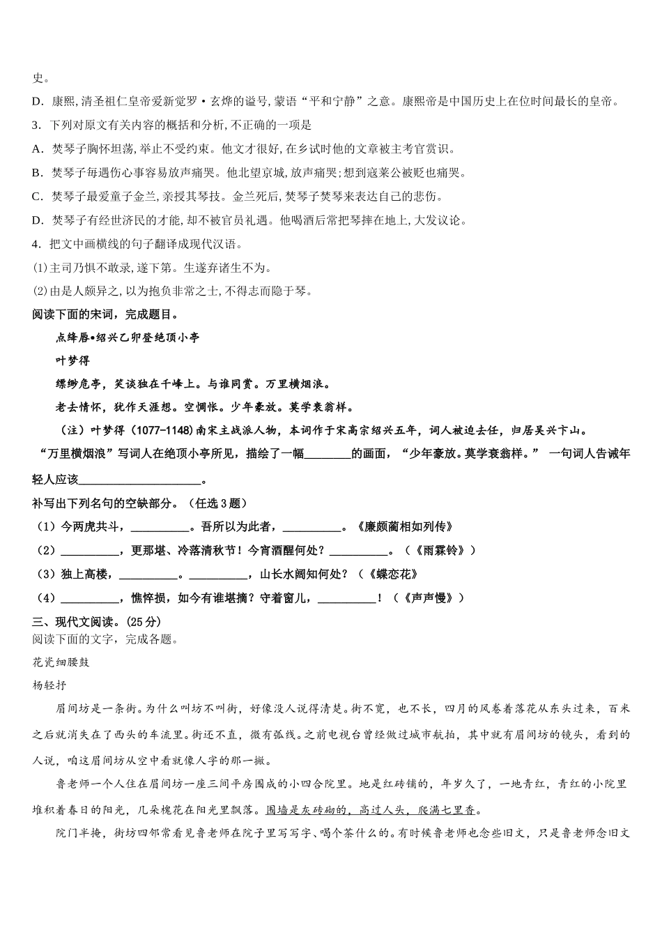贵州省兴义中学2025年高一下语文期末考试模拟试题含解析_第3页