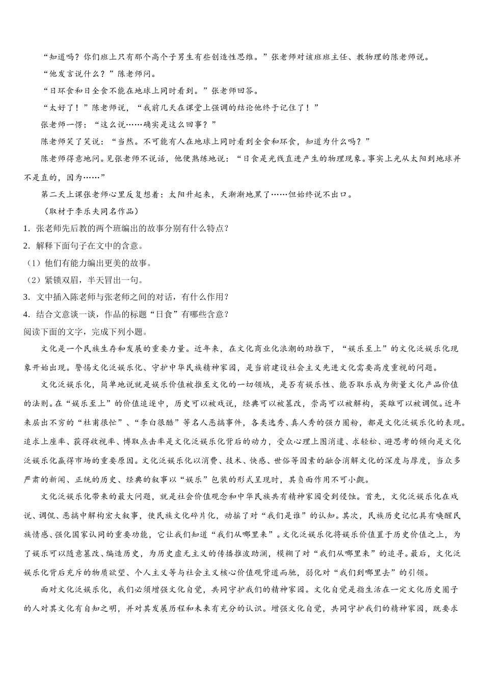 贵州省遵义市航天高级中学2024-2025学年语文高一第二学期期末质量跟踪监视模拟试题含解析_第2页