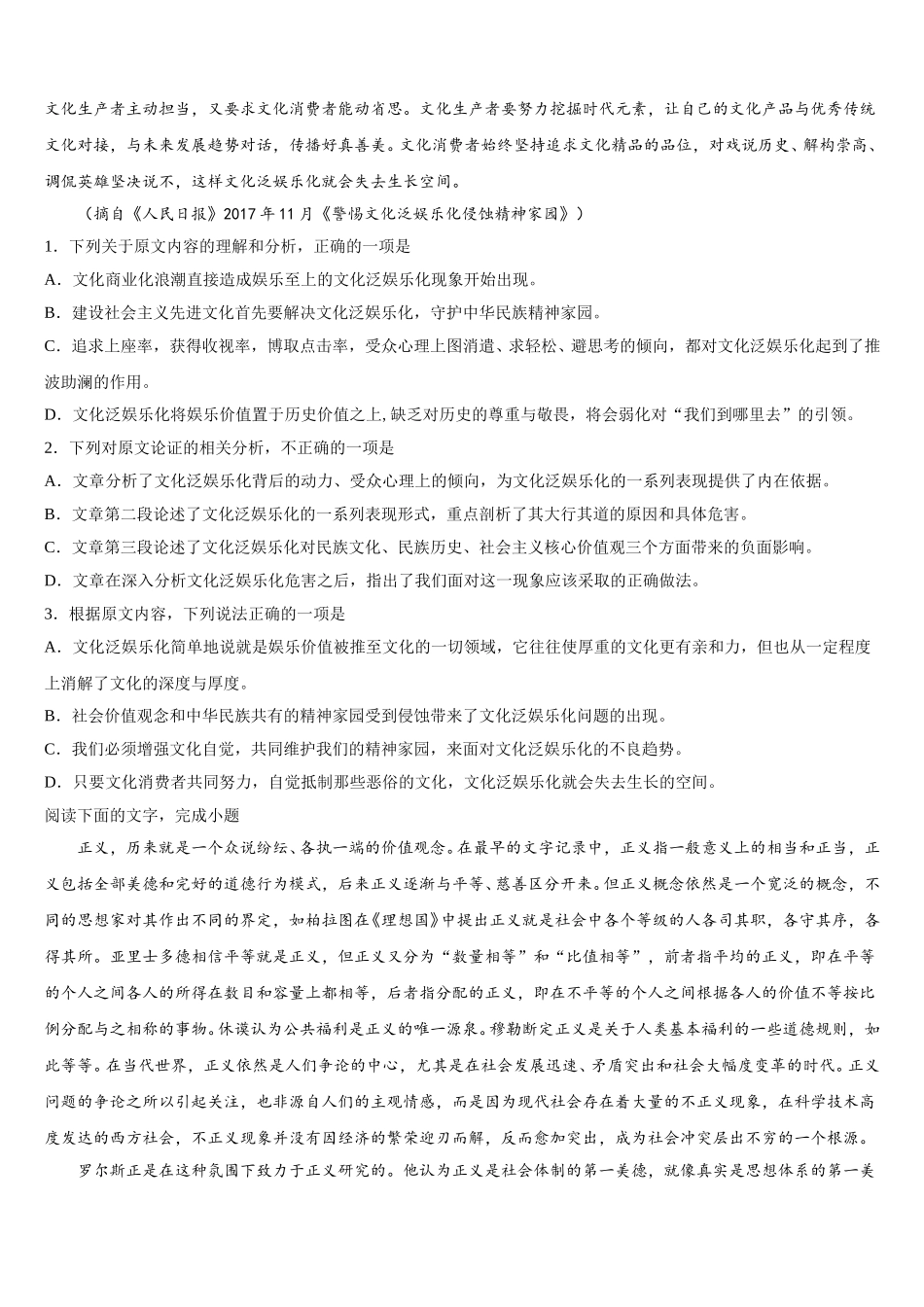 贵州省遵义市航天高级中学2024-2025学年语文高一第二学期期末质量跟踪监视模拟试题含解析_第3页