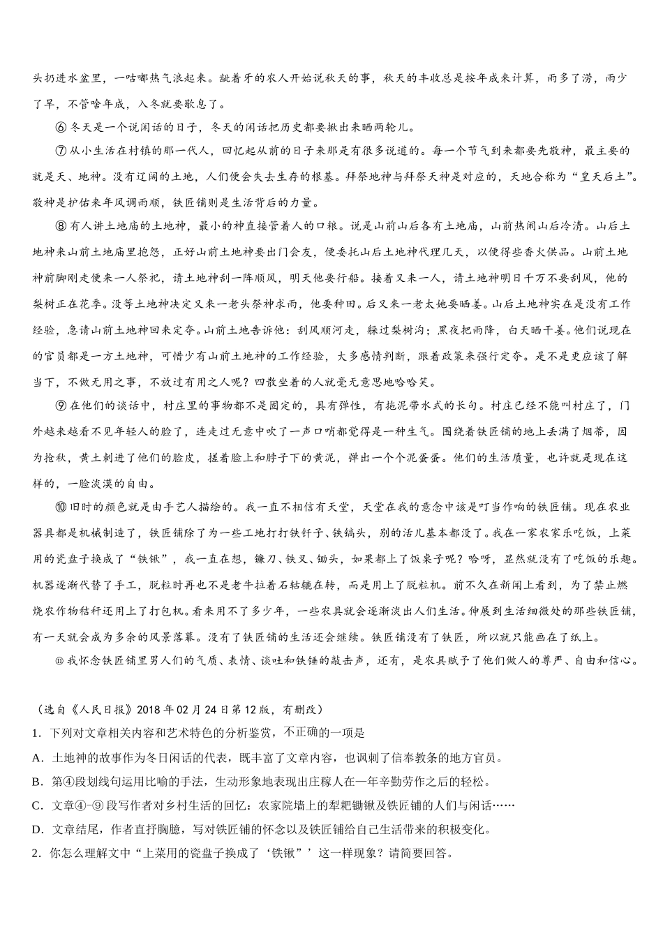 贵州省毕节市威宁县黑石中学2025届高一语文第二学期期末调研模拟试题含解析_第3页