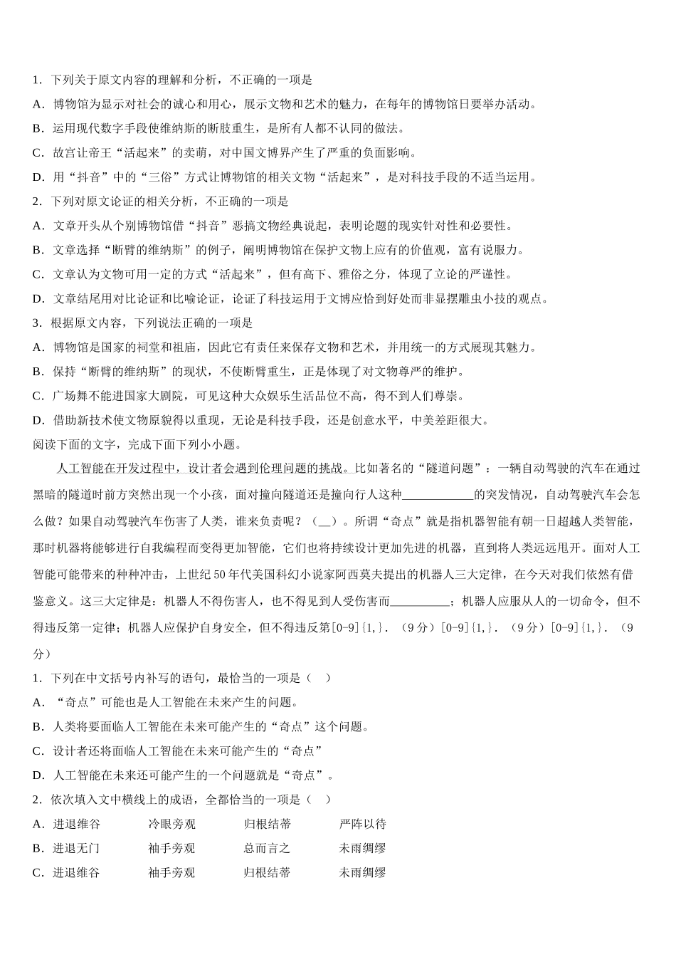 2025年贵州省大方县第一中学语文高一第二学期期末达标测试试题含解析_第2页