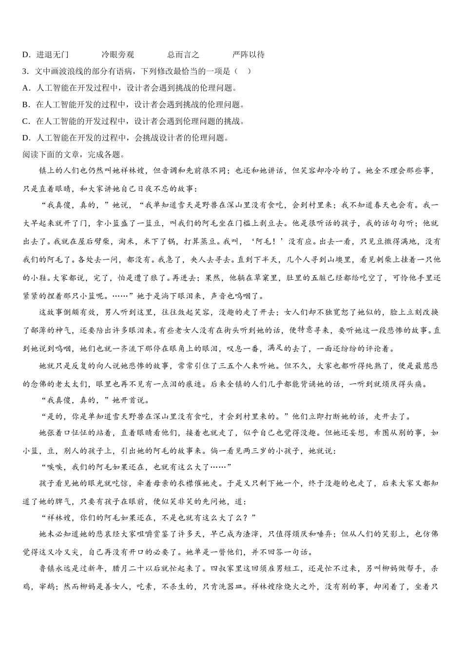 2025年贵州省大方县第一中学语文高一第二学期期末达标测试试题含解析_第3页