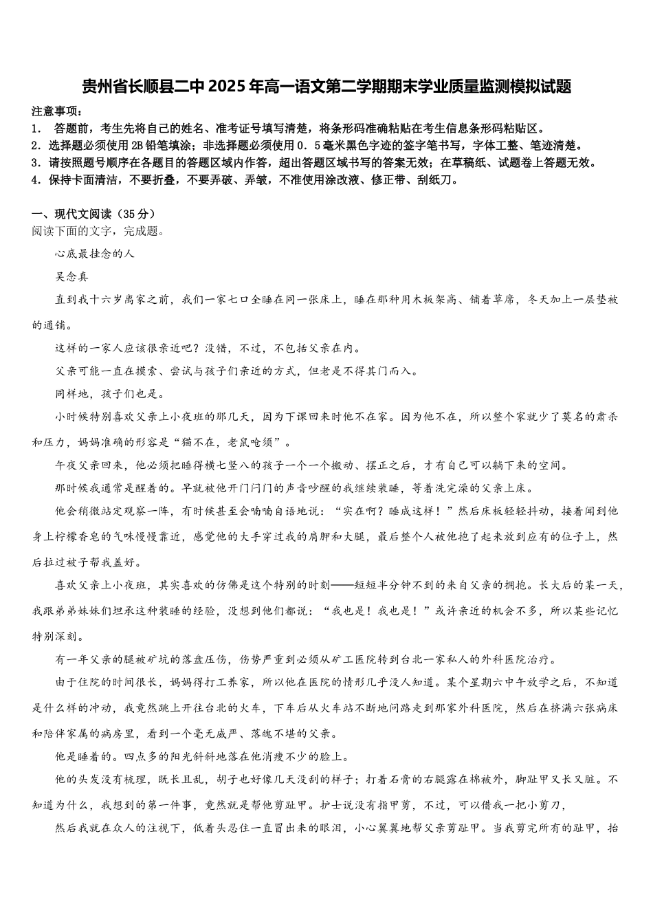 贵州省长顺县二中2025年高一语文第二学期期末学业质量监测模拟试题含解析_第1页