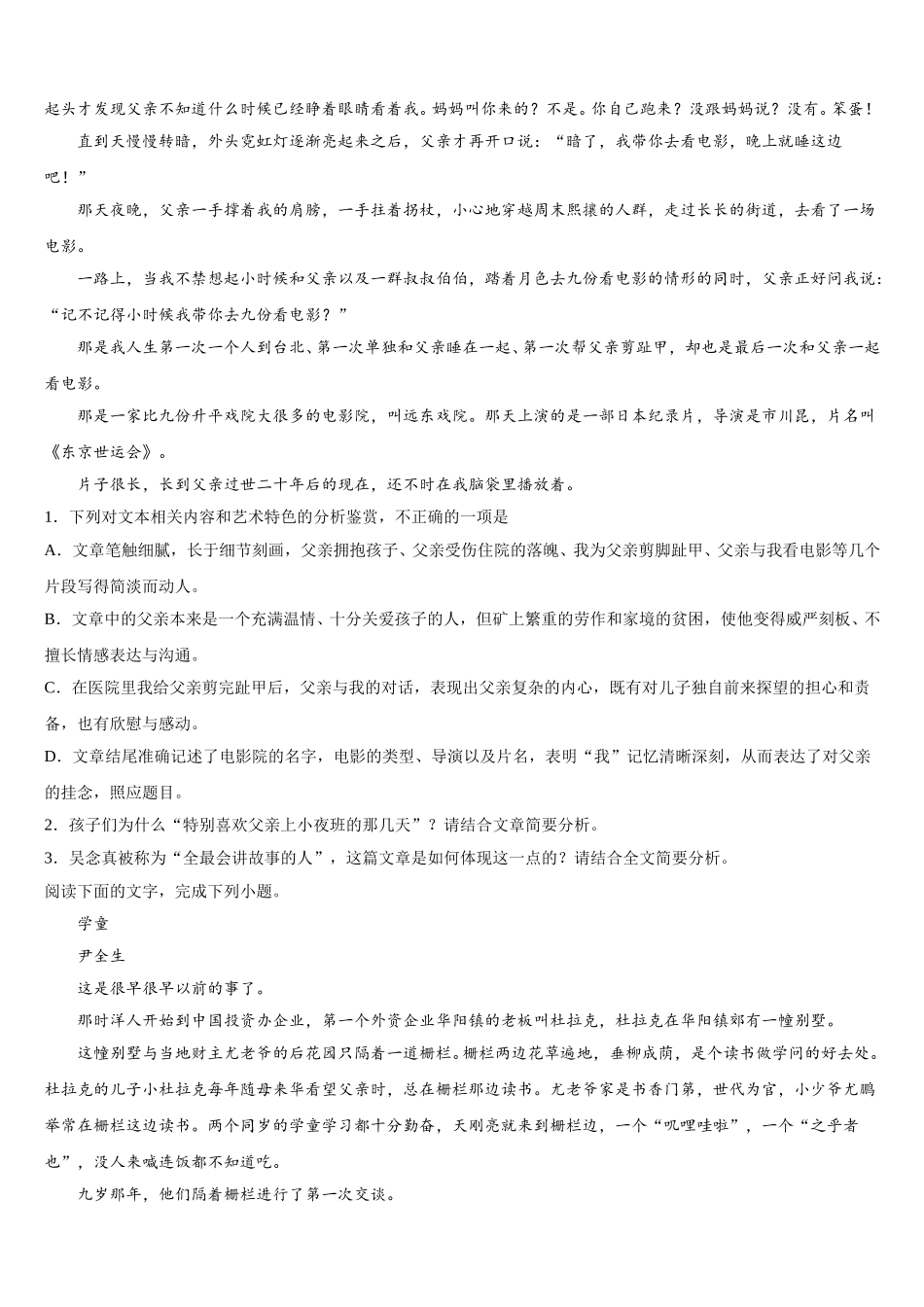 贵州省长顺县二中2025年高一语文第二学期期末学业质量监测模拟试题含解析_第2页
