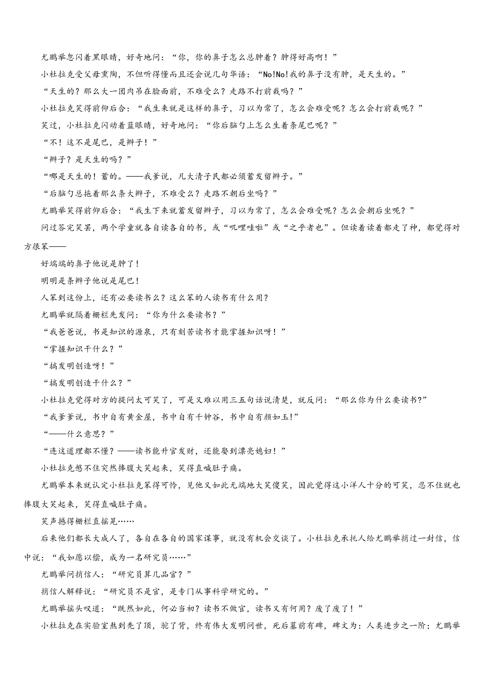 贵州省长顺县二中2025年高一语文第二学期期末学业质量监测模拟试题含解析_第3页