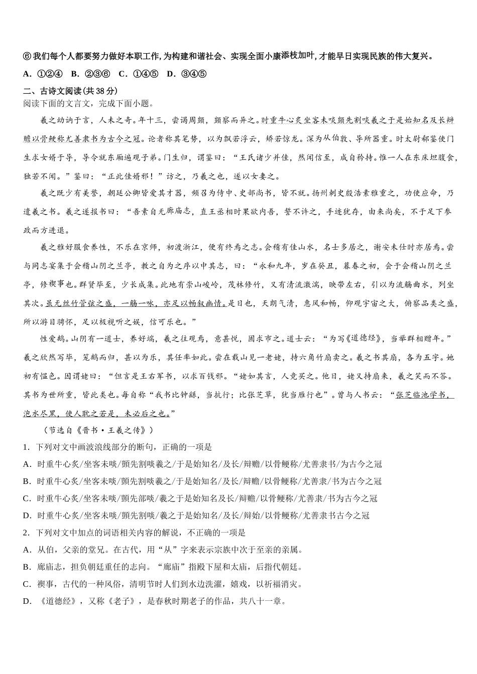 贵州省遵义市凤冈县二中2025届高一下语文期末经典模拟试题含解析_第3页