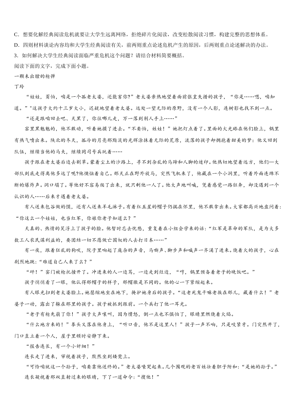 贵州省毕节市实验高级中学2025届高一语文第二学期期末综合测试试题含解析_第3页