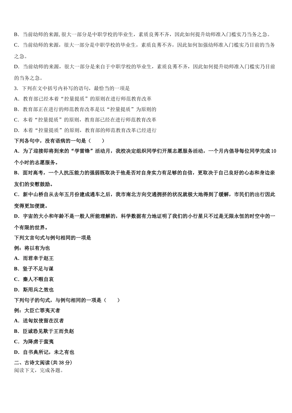 2025届贵州省大方县第一中学高一语文第二学期期末学业质量监测试题含解析_第2页