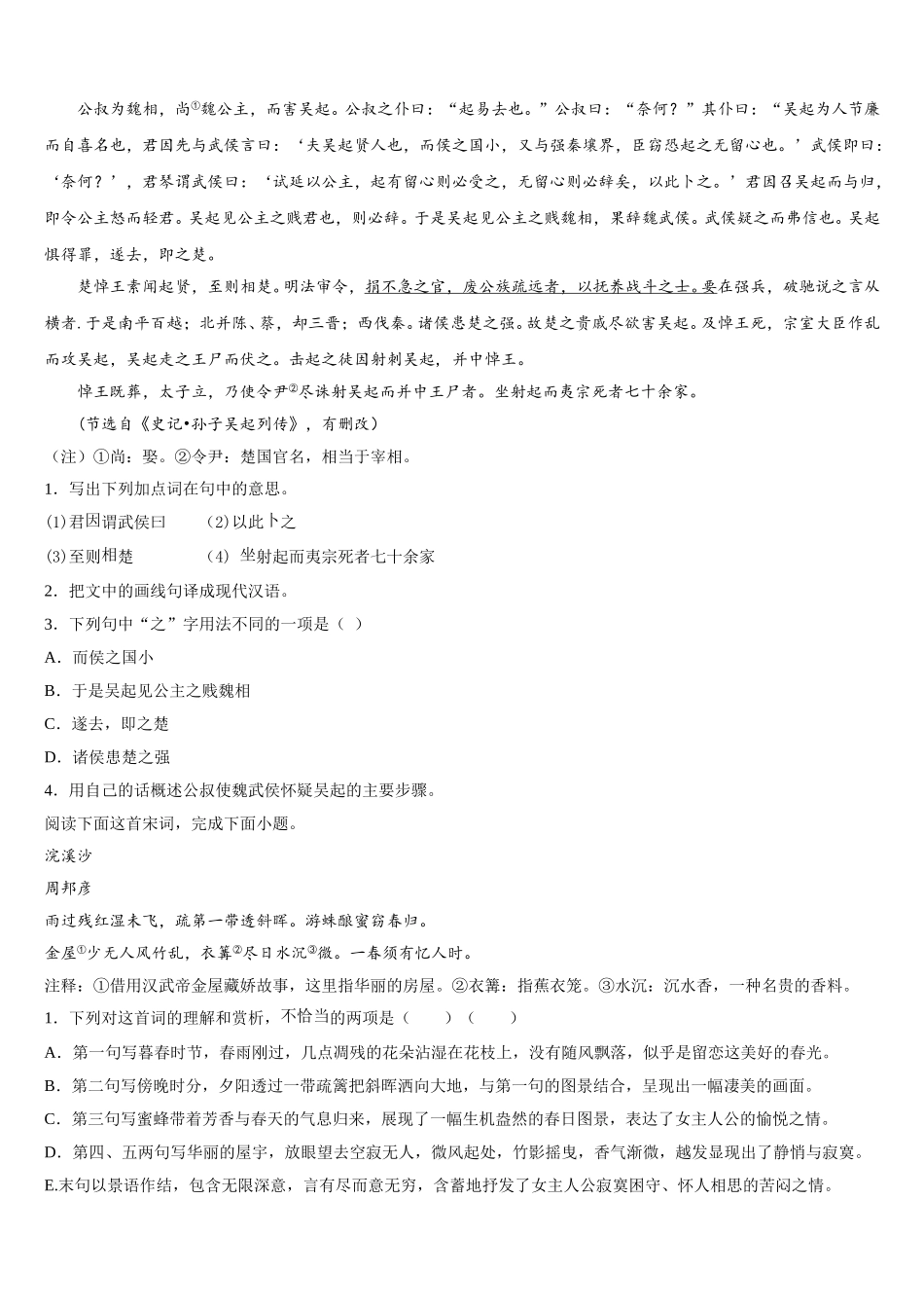 2025届贵州省大方县第一中学高一语文第二学期期末学业质量监测试题含解析_第3页